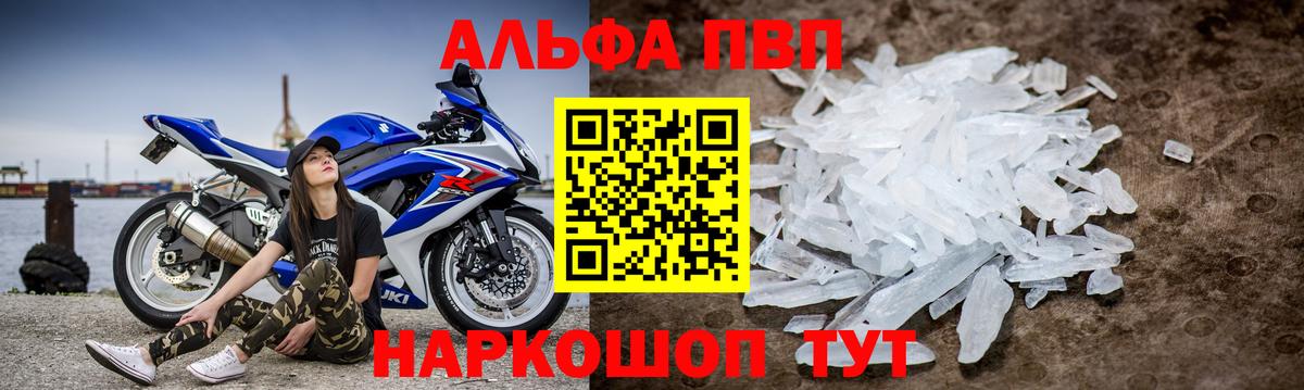 где купить   Alpha PVP кристаллы  A PVP Crystall  Бердск  Вход с VPN  Alpha-PVP СК КРИС 