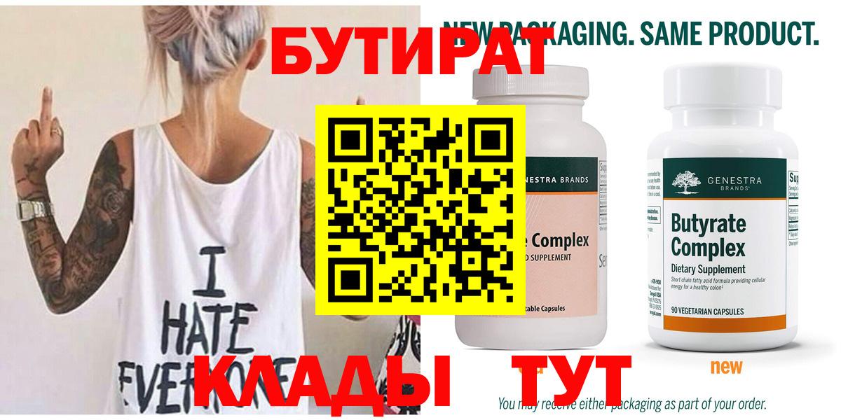 БУТИРАТ 1.4BDO Бердск