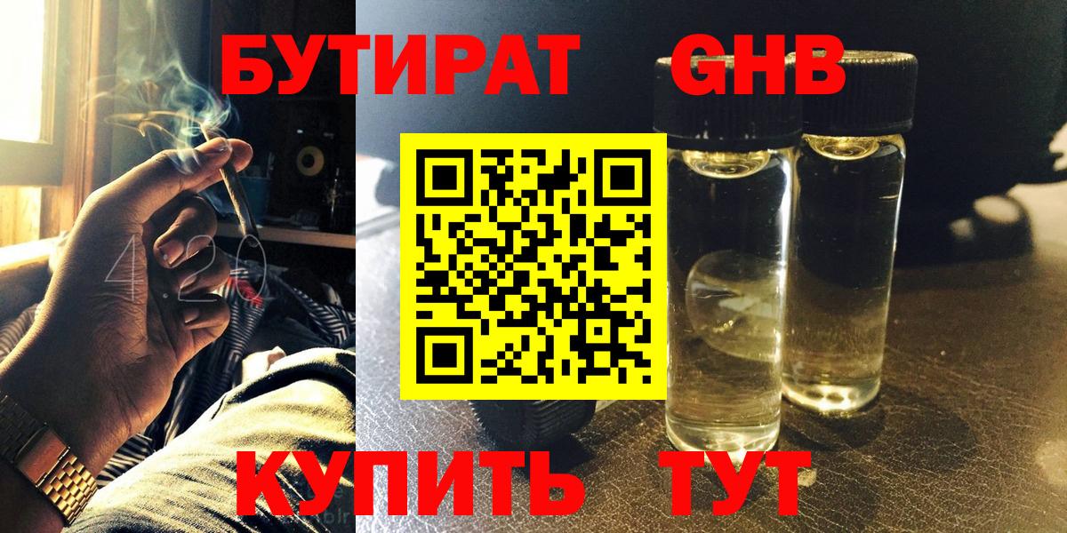 Бутират оксана Бердск