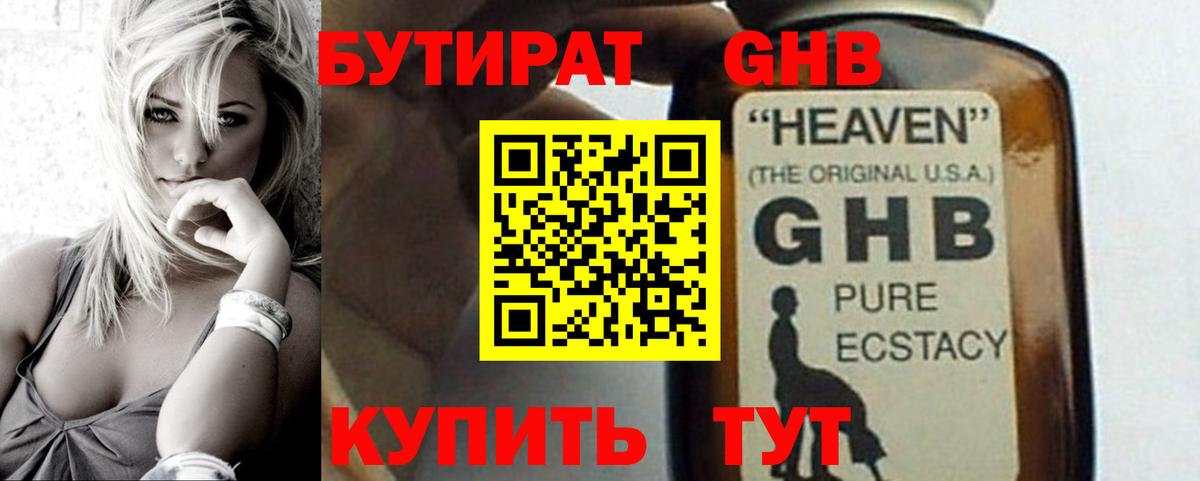 БУТИРАТ  Бердск  БУТИРАТ вода 