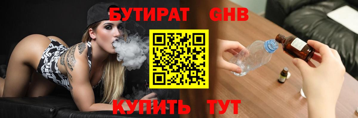 БУТИРАТ вода  Вход с VPN  БУТИРАТ  Бердск 