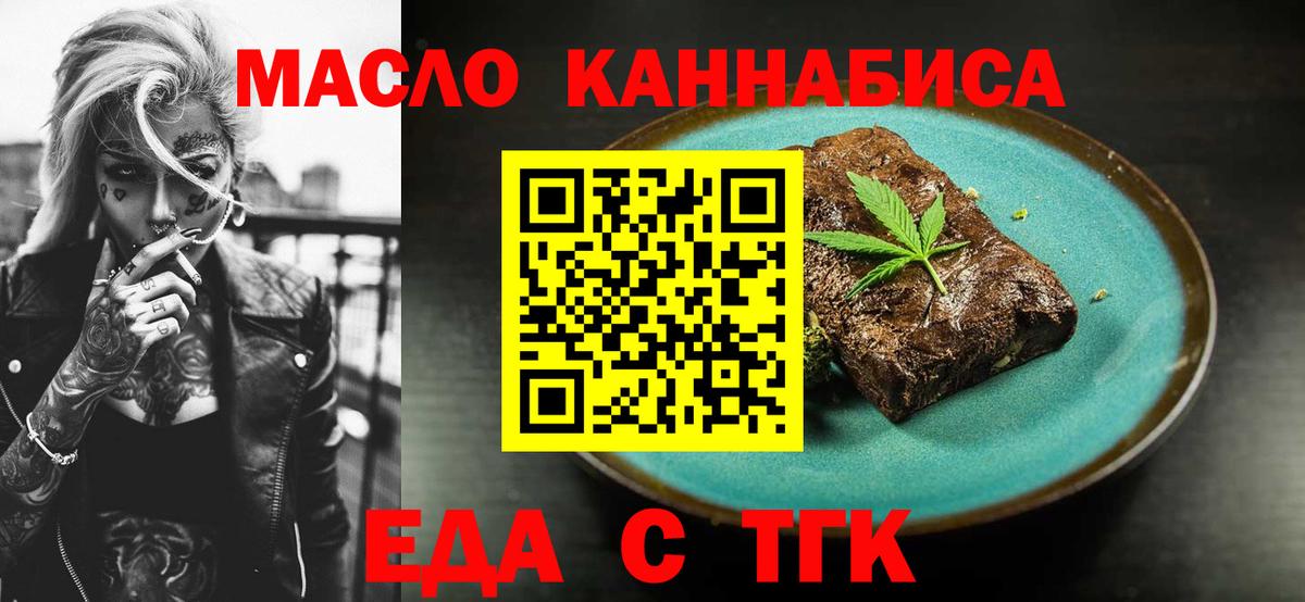 Бердск  Печенье с ТГК марихуана  Вход с VPN 