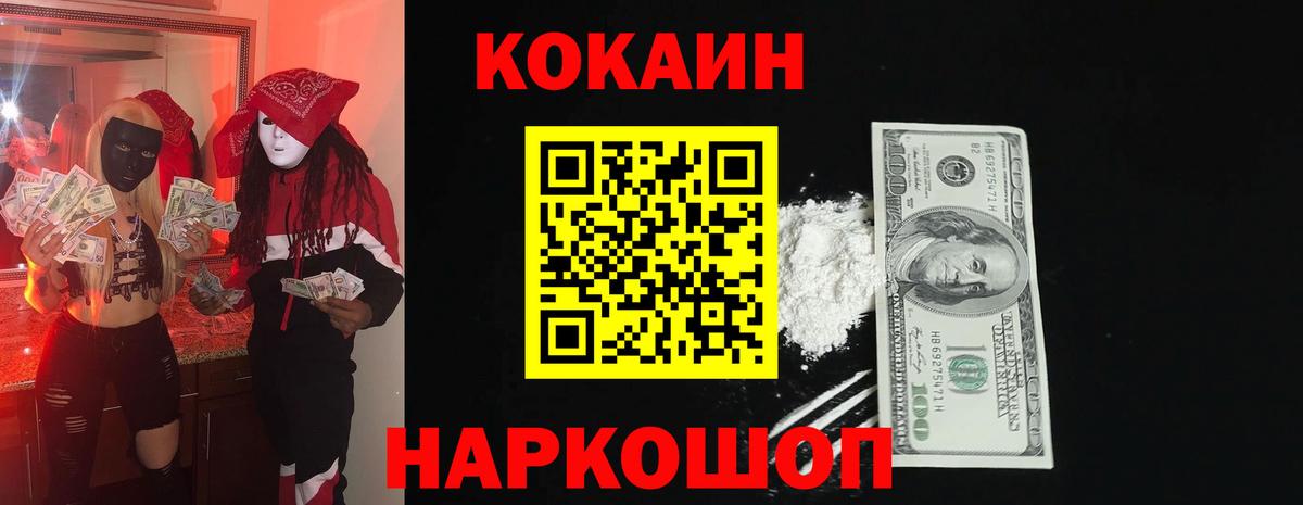 COCAIN 97% Бердск