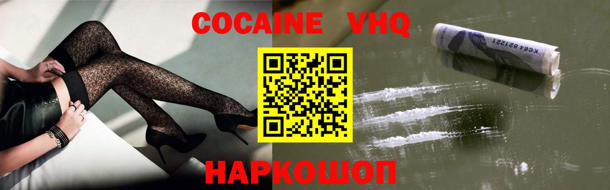 COCAIN  Бердск  Кокаин Колумбийский  COCAIN VHQ 