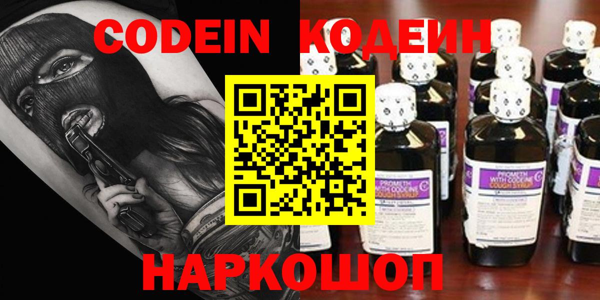 Бердск  Кодеиновый сироп Lean Purple Drank  Вход с VPN 