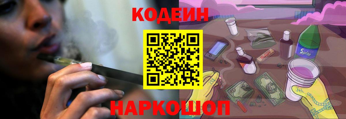 Кодеиновый сироп Lean напиток Lean (лин) Бердск