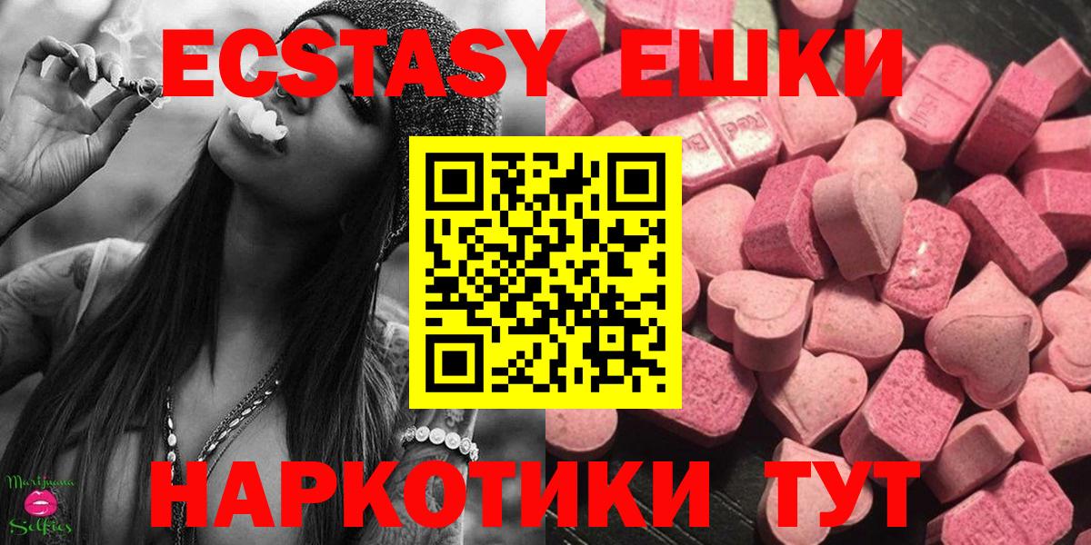Экстази ешки  Вход с VPN  ЭКСТАЗИ Cube  Бердск 