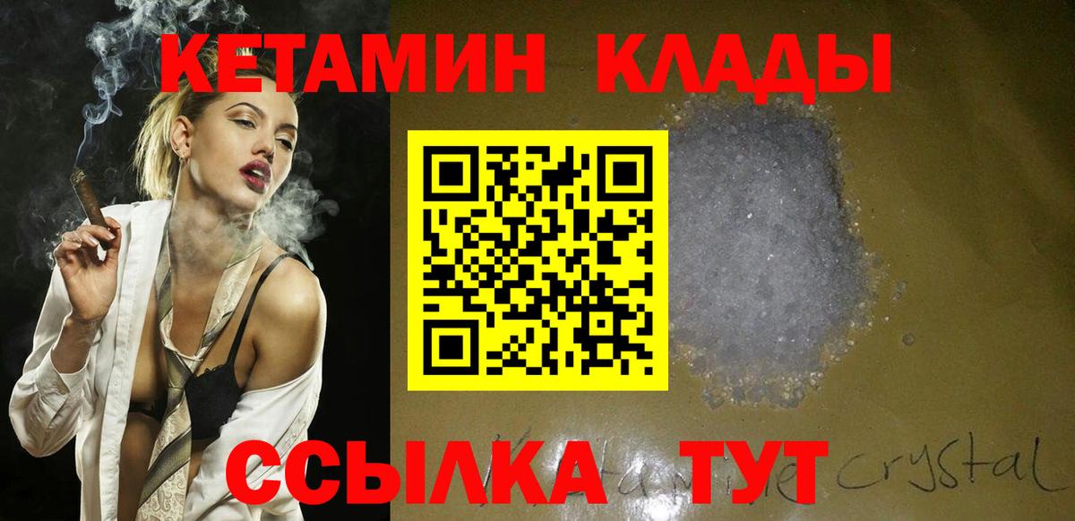 Кетамин VHQ Бердск