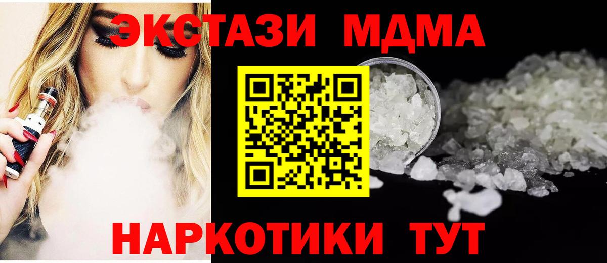 МДМА кристаллы  Вход с VPN  Бердск  MDMA VHQ 