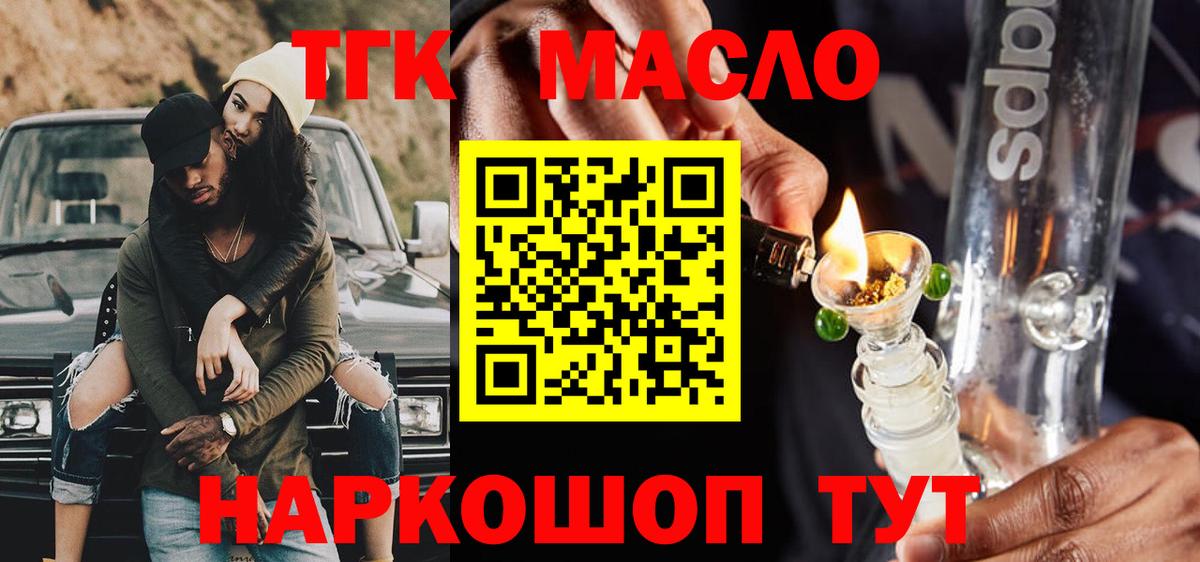 где продают   Дистиллят ТГК жижа  ТГК концентрат  Вход с VPN  Бердск 