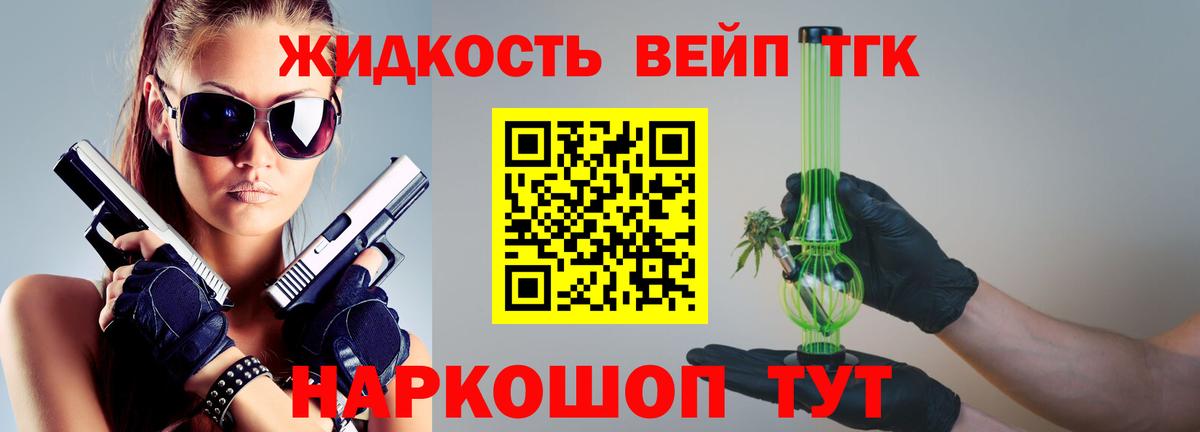 ТГК жижа Бердск